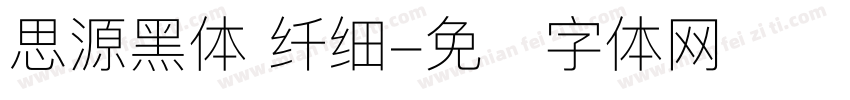 思源黑体 纤细字体转换